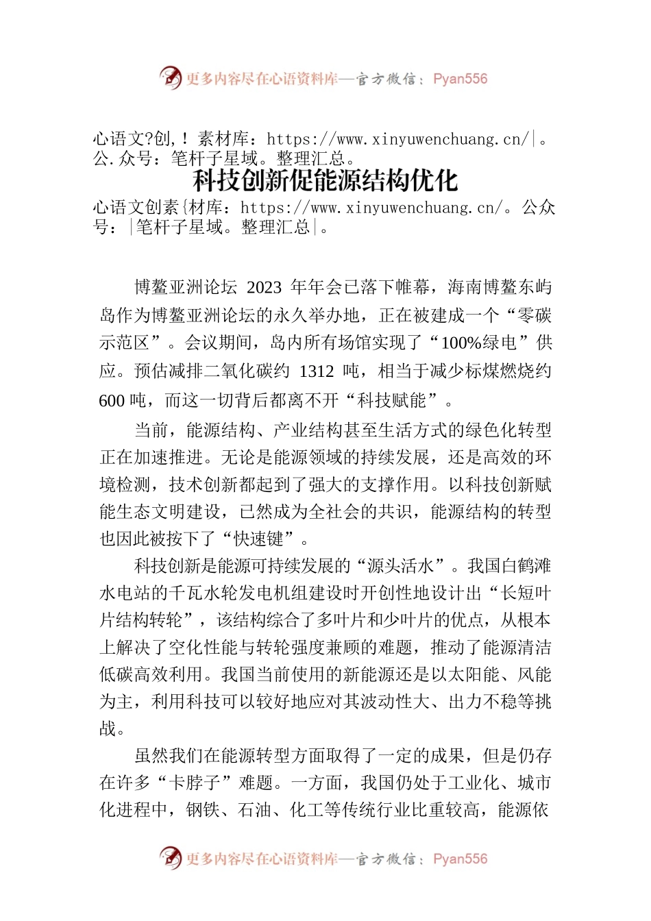 科技创新促能源结构优化.docx_第1页