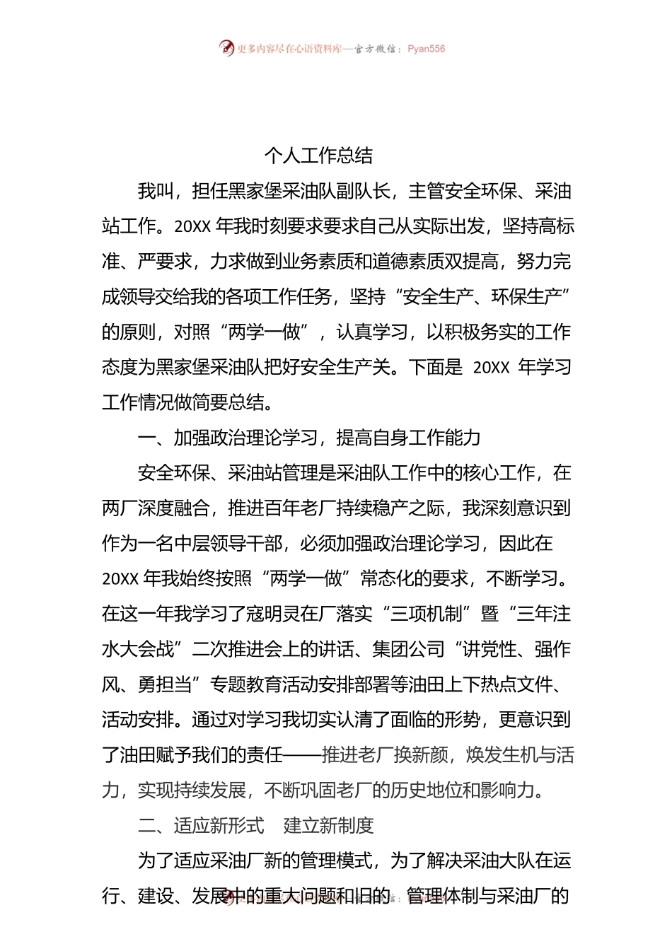 采油队个人总结.docx_第1页