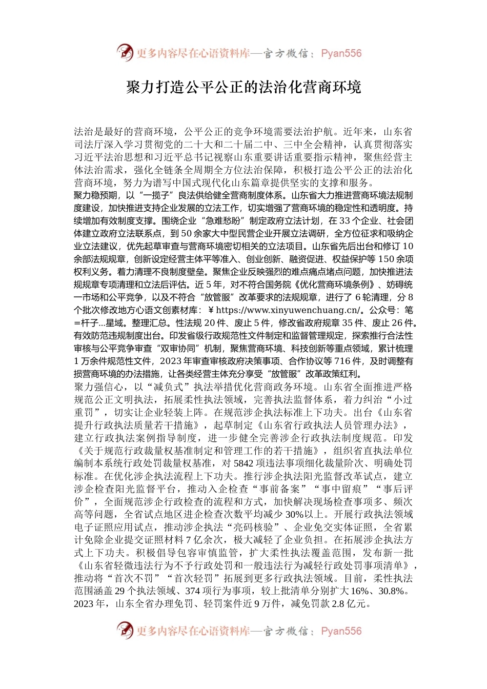 聚力打造公平公正的法治化营商环境.docx_第1页