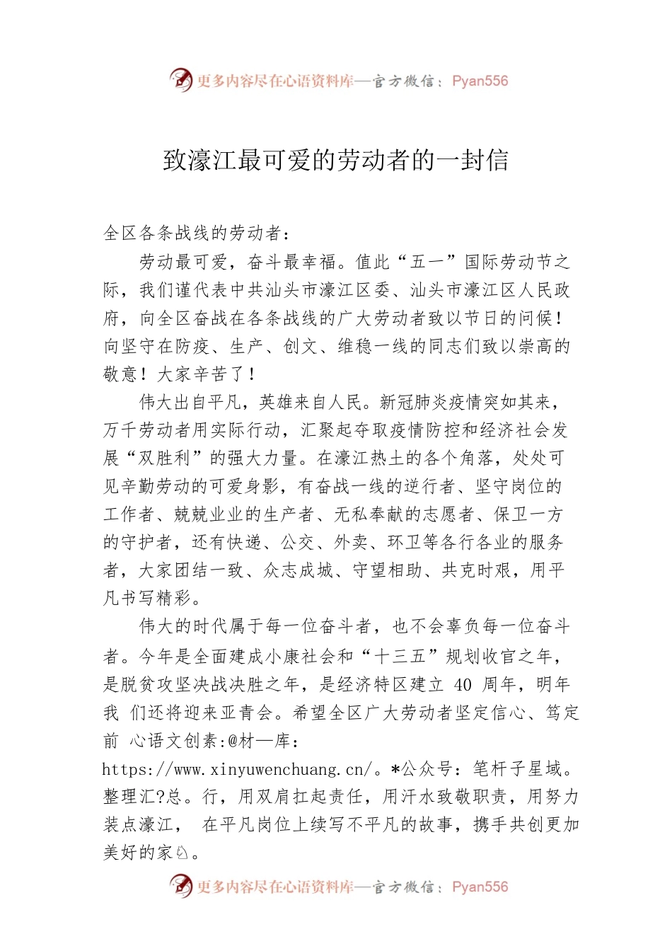 致濠江最可爱的劳动者的一封信.docx_第1页