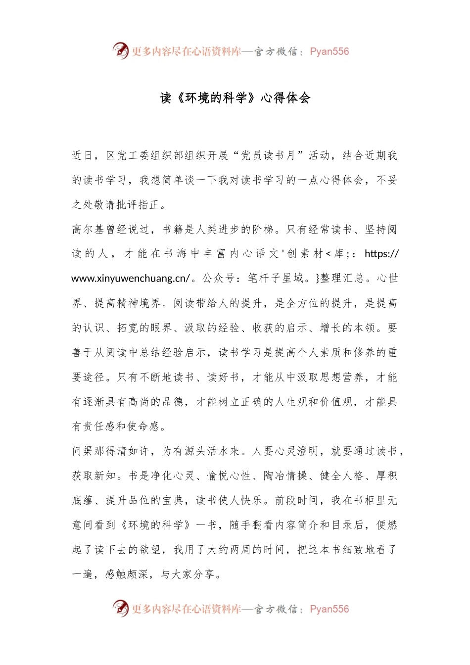 读《环境的科学》心得体会.docx_第1页