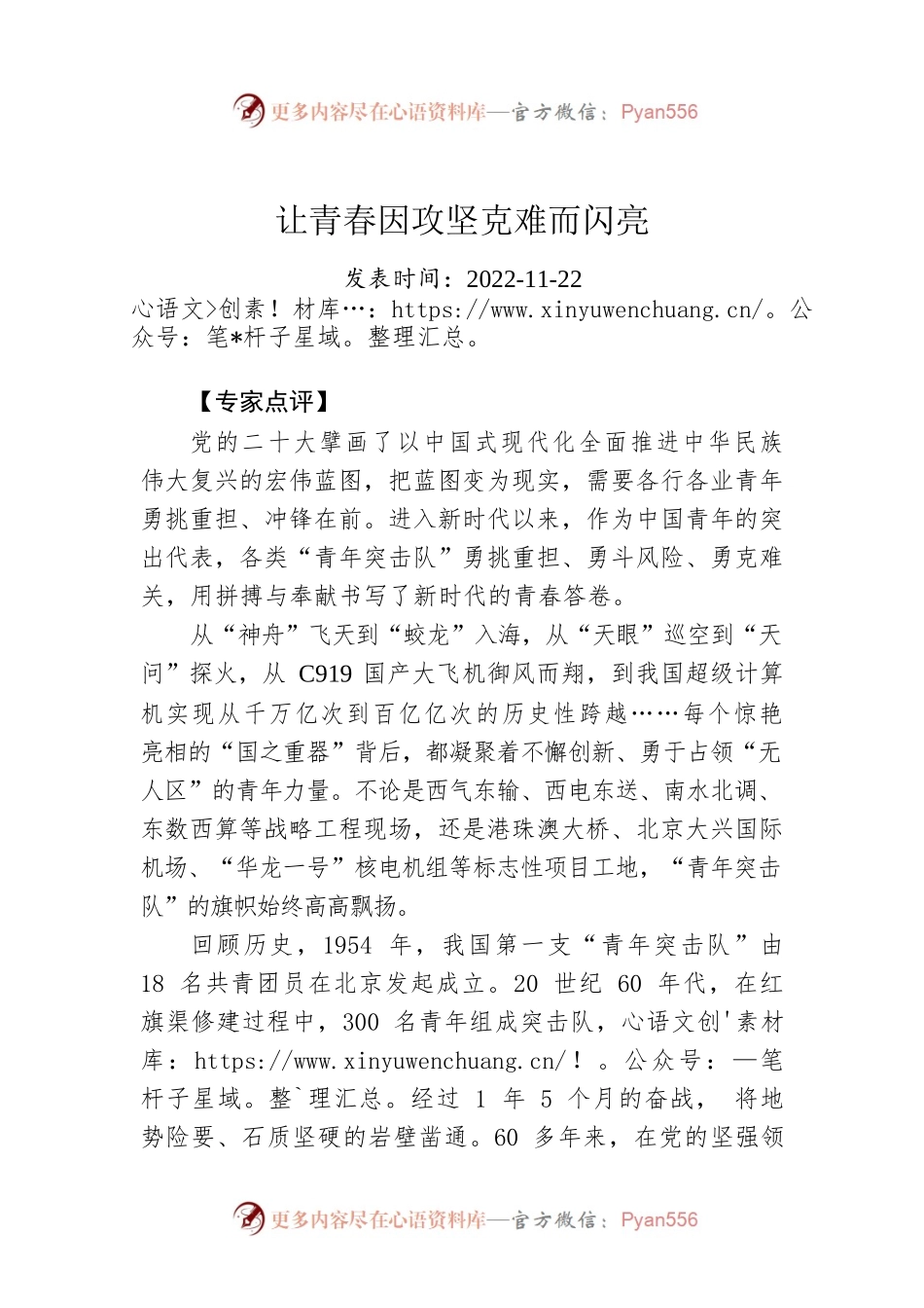 让青春因攻坚克难而闪亮.docx_第1页