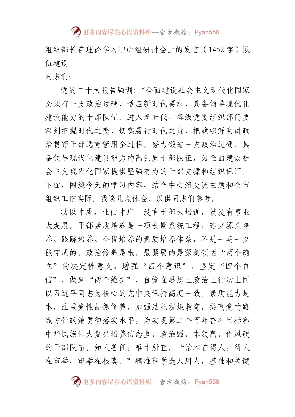组织部长在理论学习中心组研讨会上的发言——队伍建设.docx_第1页