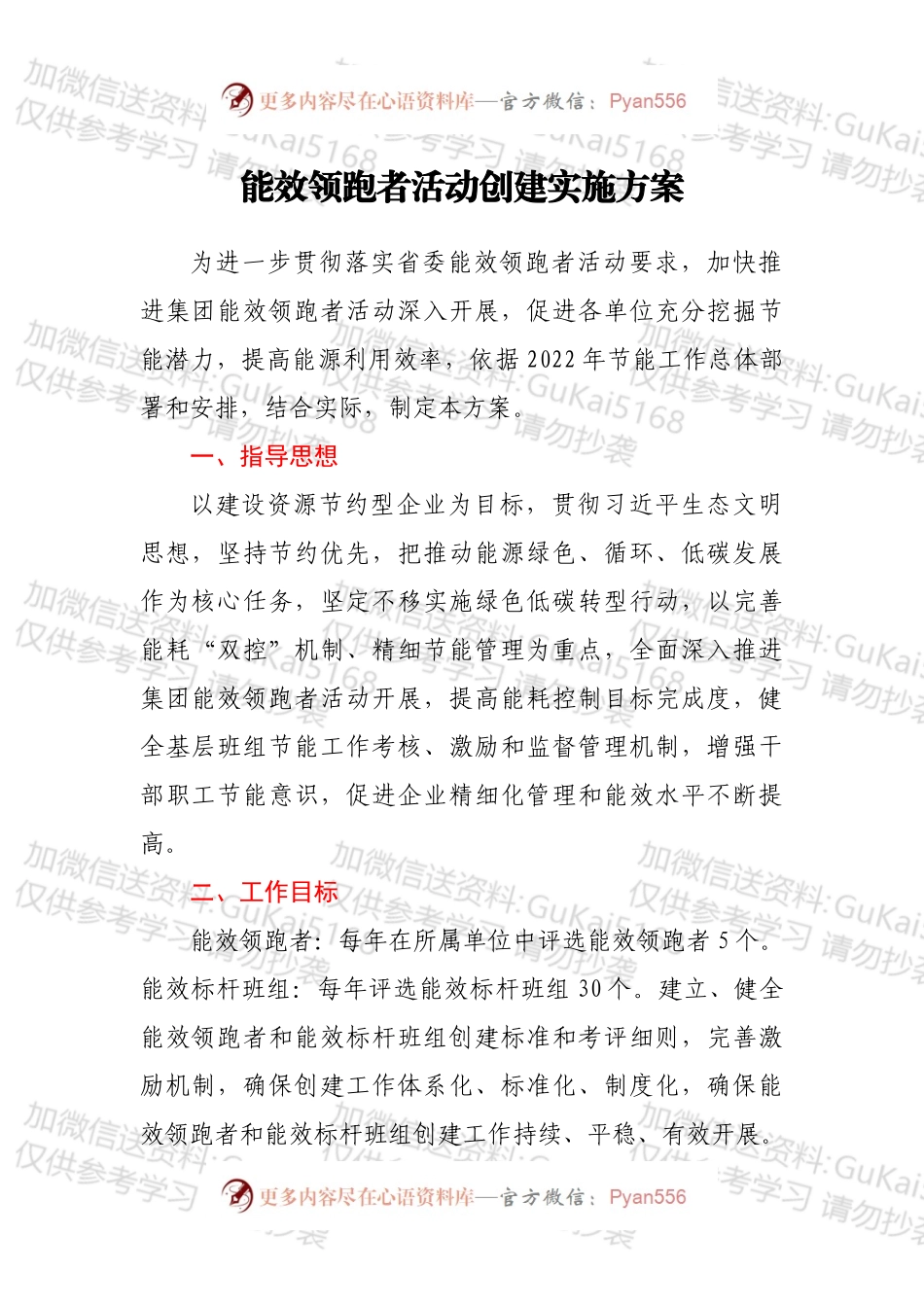 能效领跑者活动创建实施方案.docx_第1页