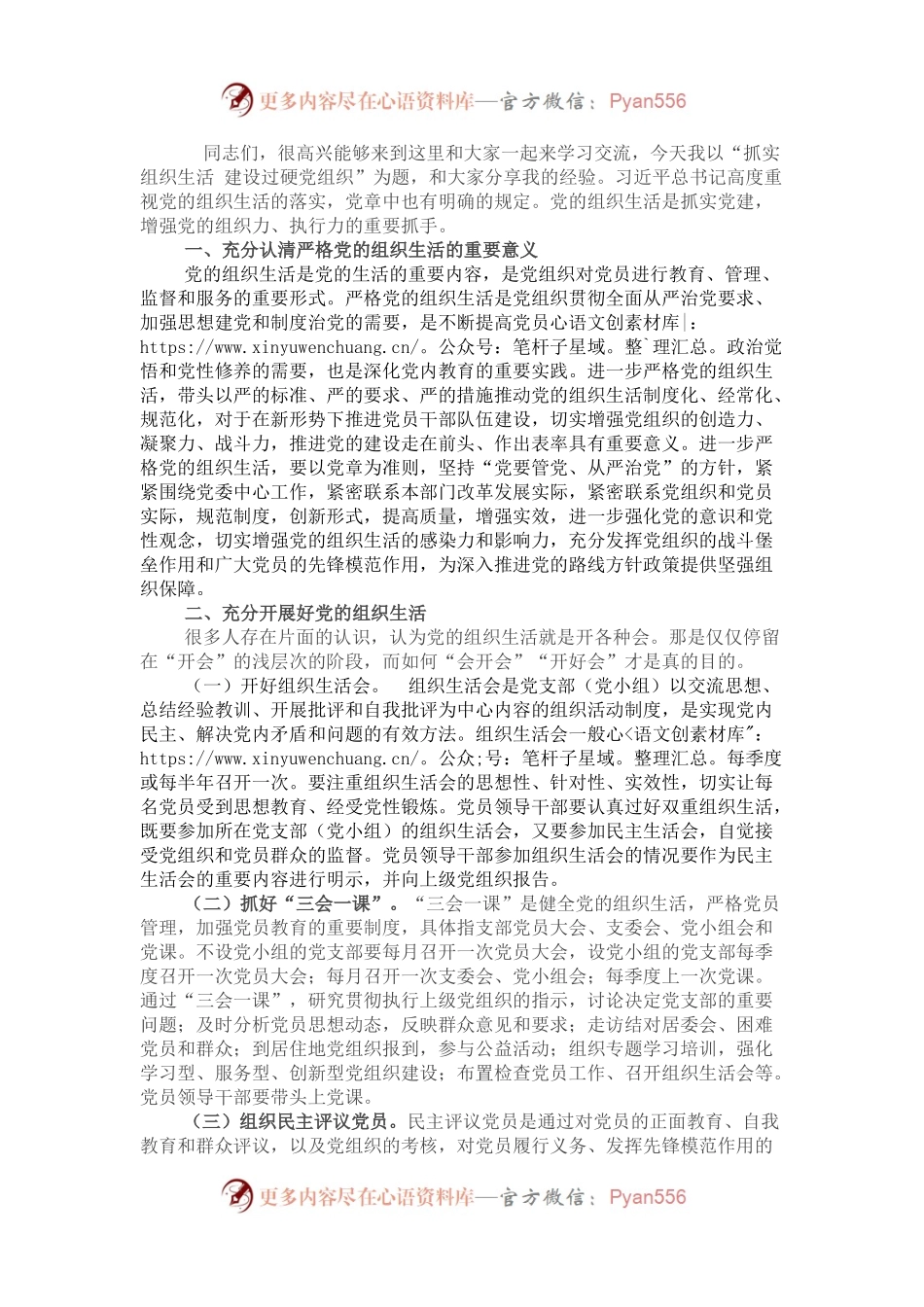 辅导授课：抓实组织生活 建设过硬党组织.docx_第1页
