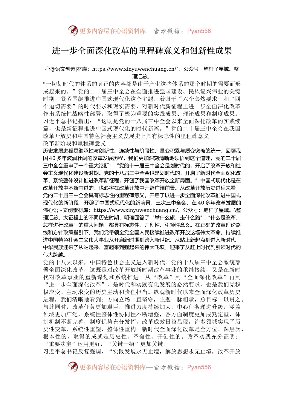进一步全面深化改革的里程碑意义和创新性成果.docx_第1页