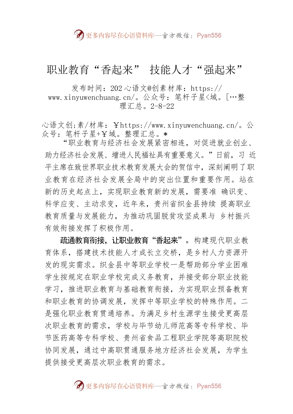 职业教育“香起来” 技能人才“强起来”.docx_第1页