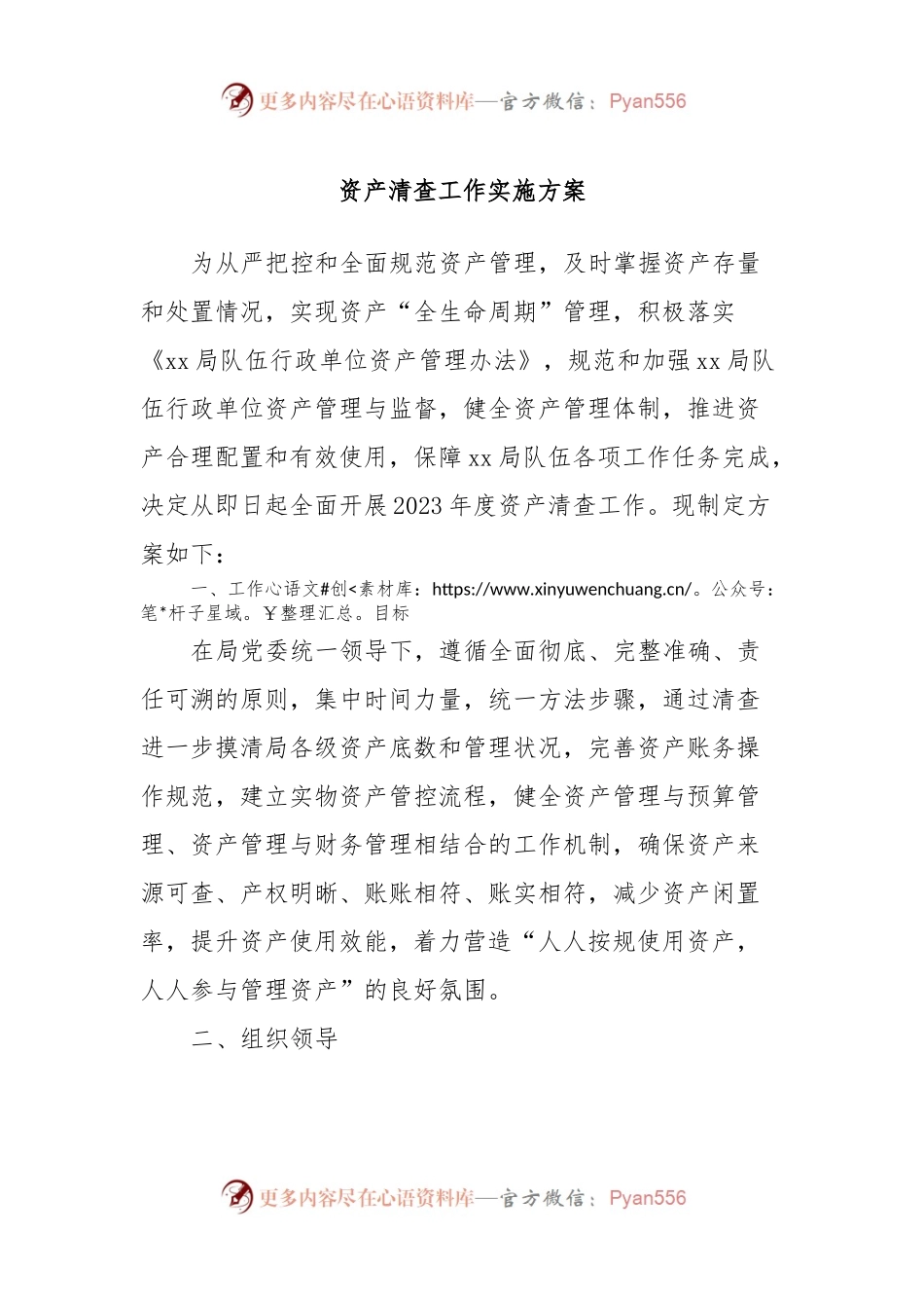 资产清查工作实施方案.docx_第1页