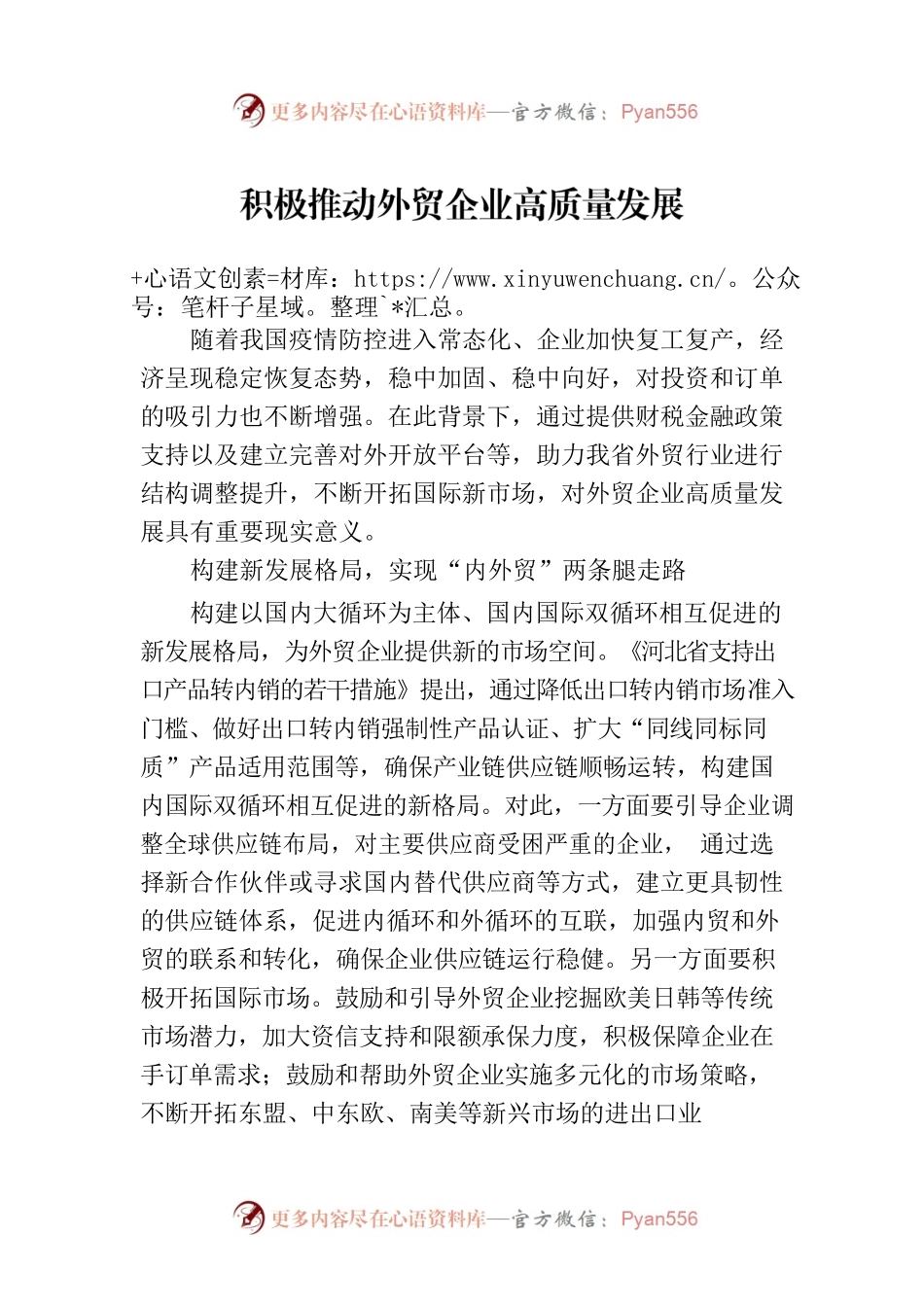 积极推动外贸企业高质量发展.docx_第1页