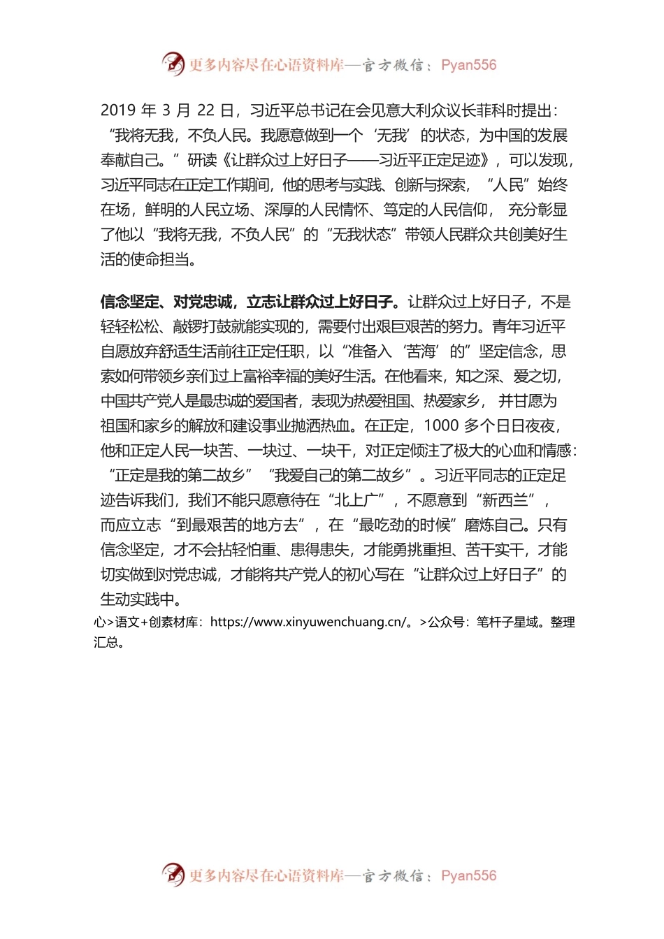 读《让群众过上好日子——习近平正定足迹》.docx_第1页