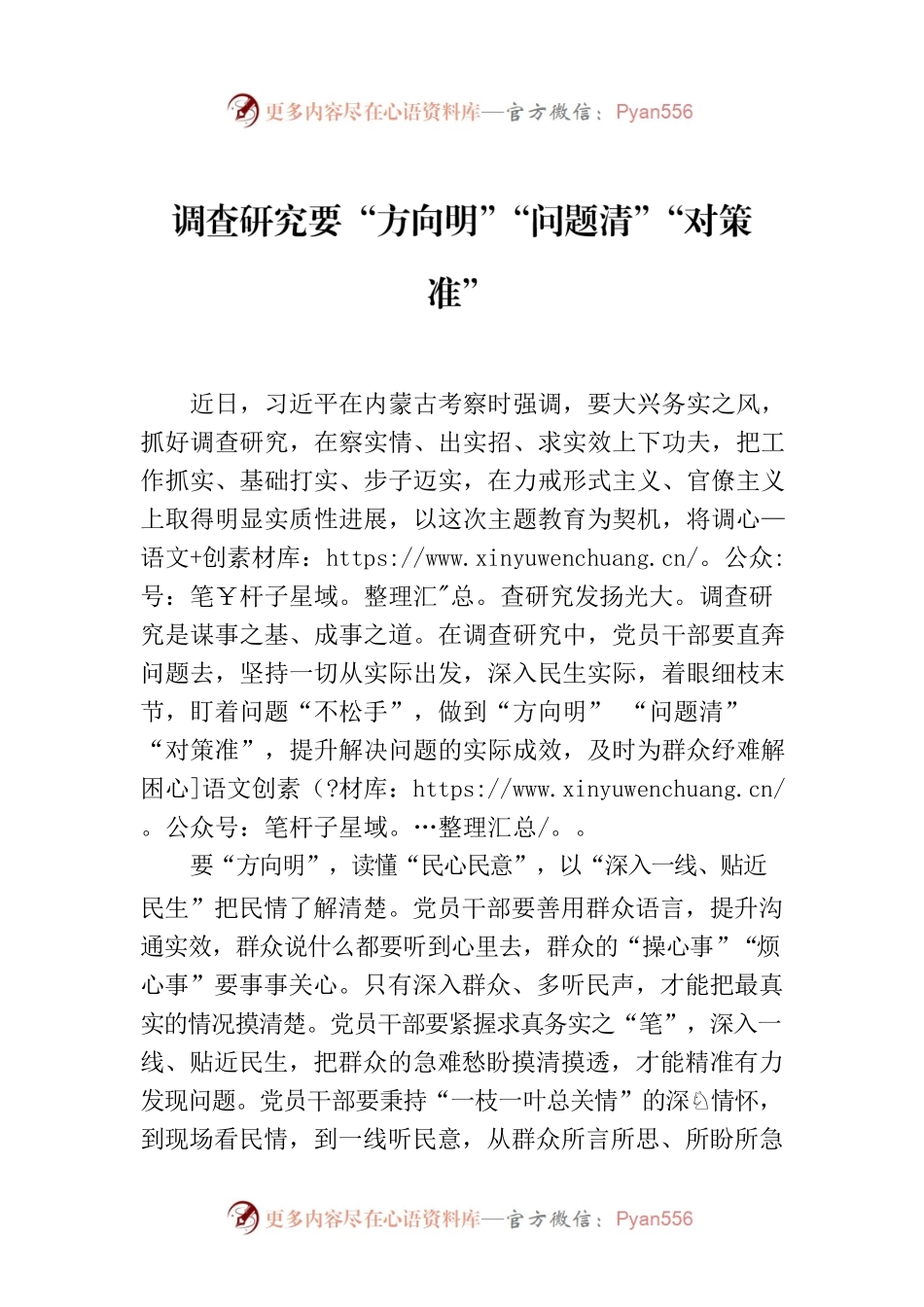 调查研究要“方向明”“问题清”“对策准”.docx_第1页