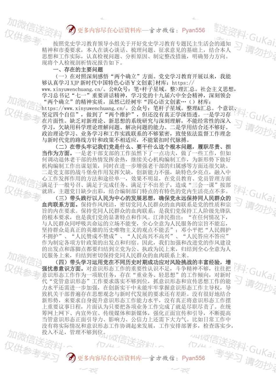 老干部管理局局长党史学习教育五个带头专题民主生活会对照检查材料.docx_第1页
