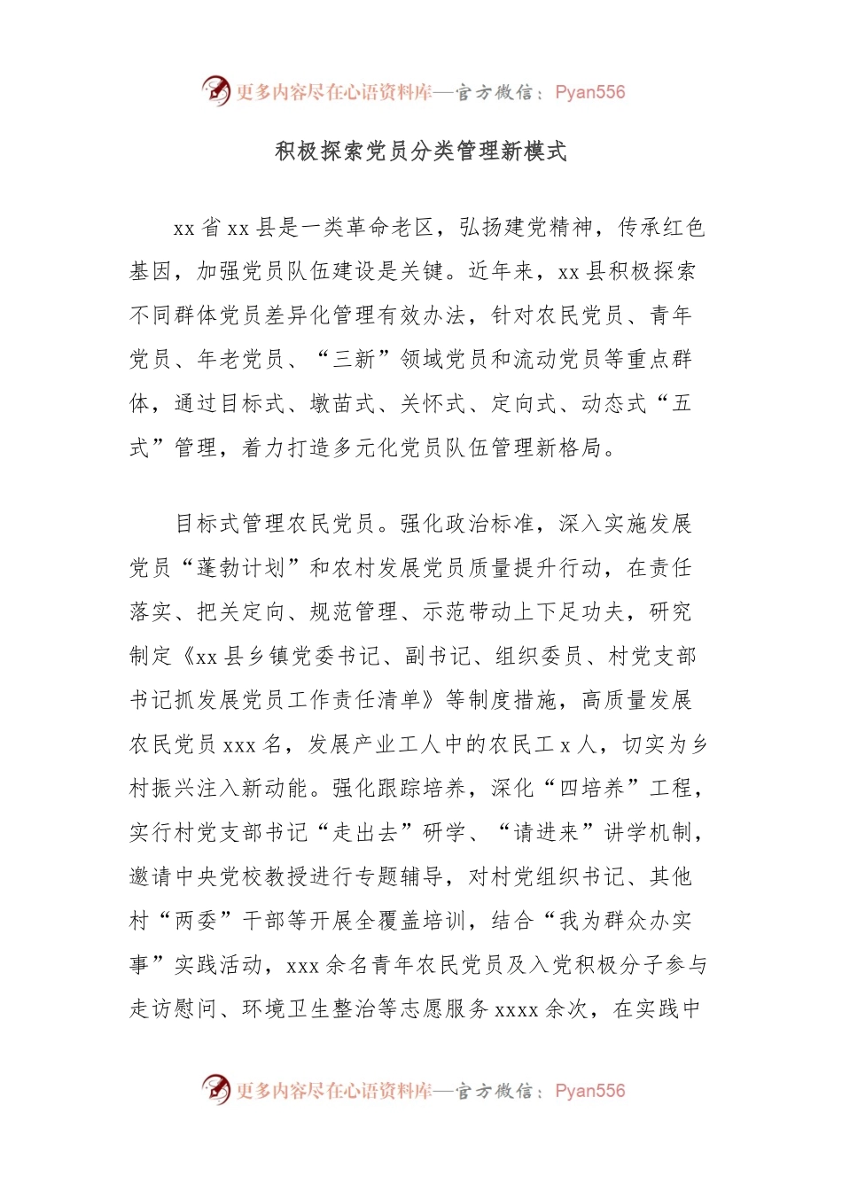 积极探索党员分类管理新模式.docx_第1页