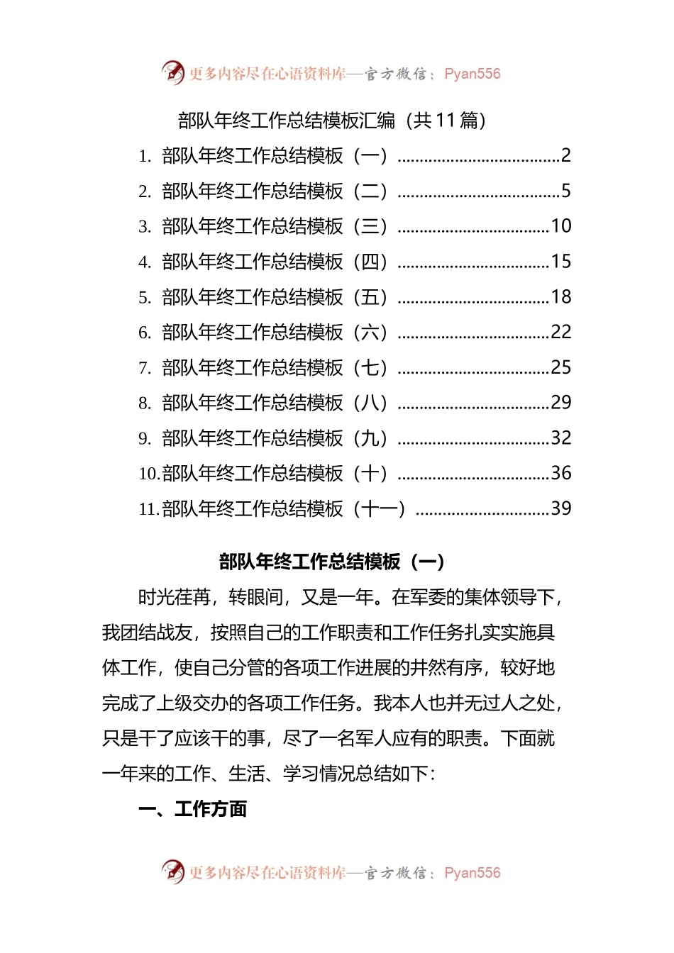 部队年终工作总结模板汇编.docx_第1页