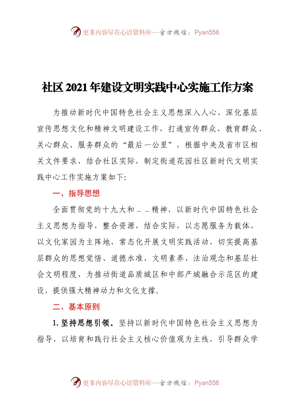 社区2021年建设文明实践中心实施工作方案.docx_第1页