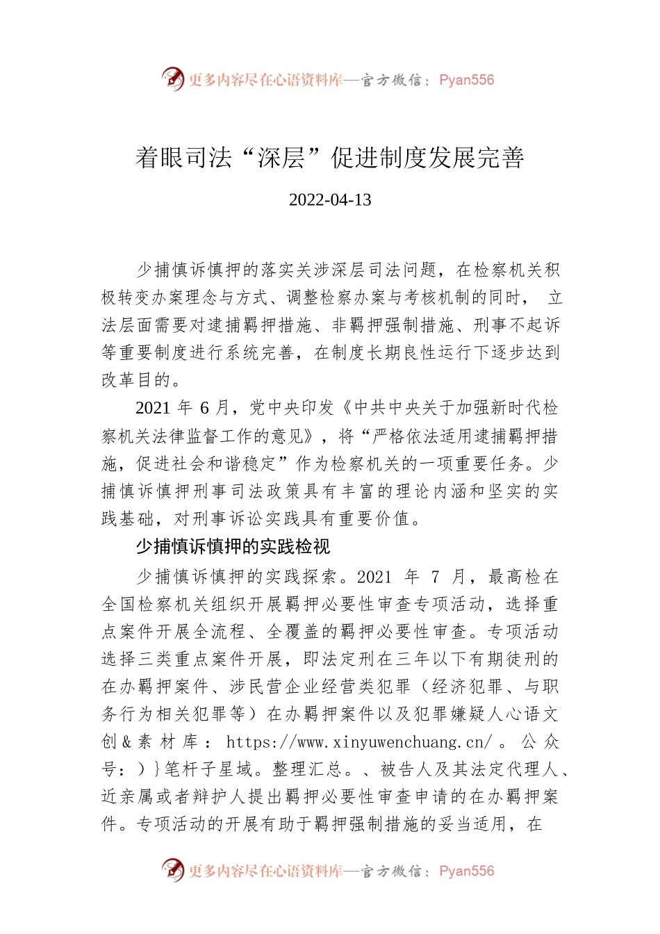 着眼司法“深层”促进制度发展完善.docx_第1页