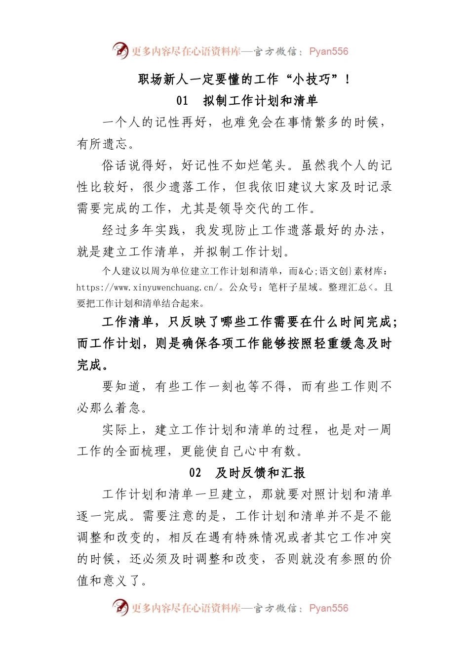 职场新人一定要懂的工作“小技巧”！.docx_第1页