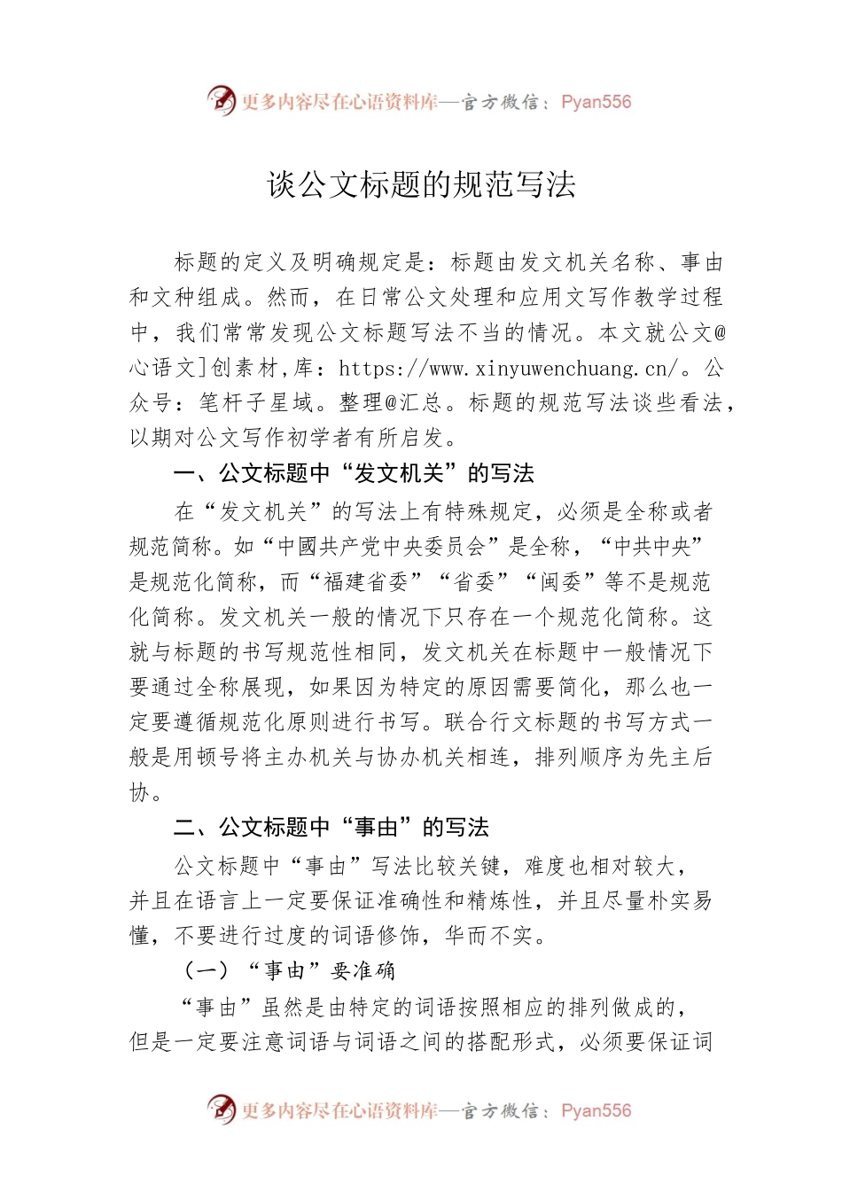 谈公文标题的规范写法.docx_第1页