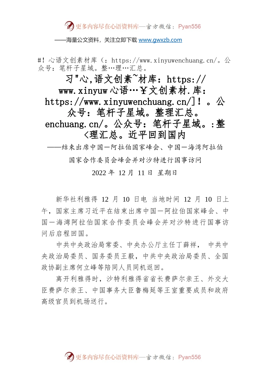 短讯：习近平回到国内.docx_第1页