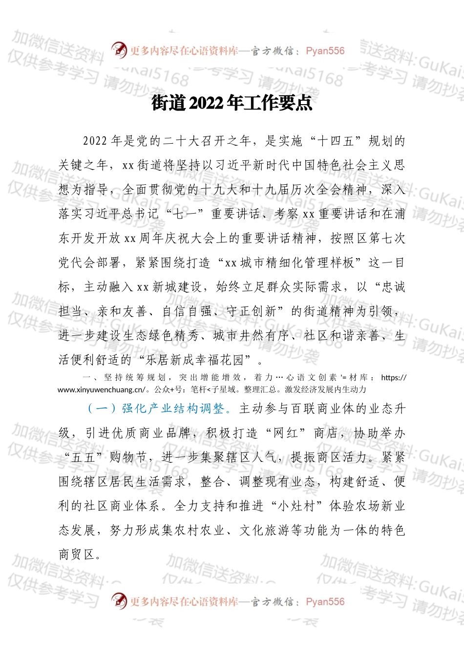 街道2022年工作要点.docx_第1页