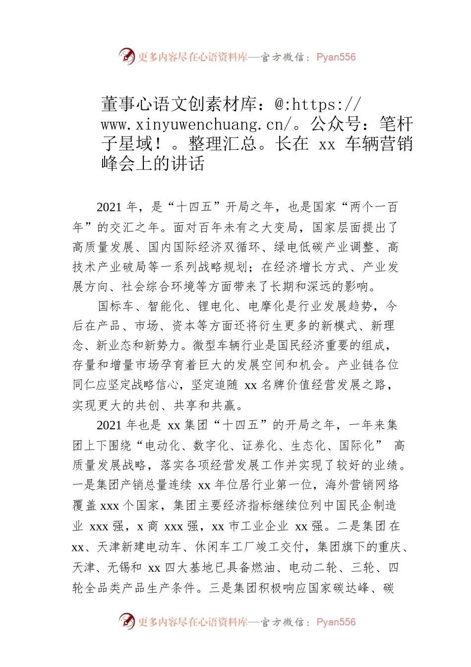 董事长：在xx车辆营销峰会上的讲话.docx_第1页