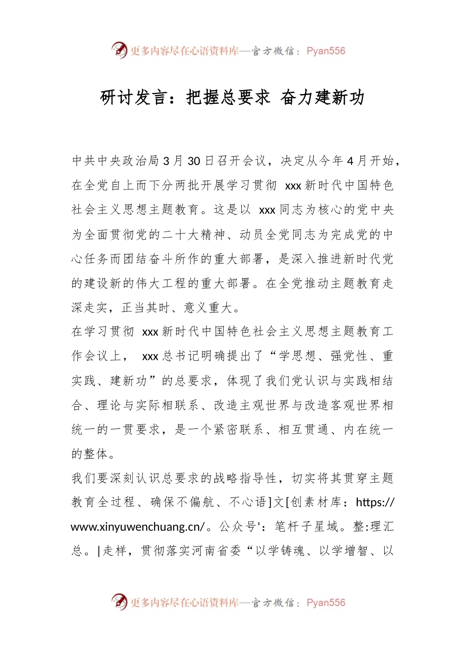 研讨发言：把握总要求 奋力建新功.docx_第1页