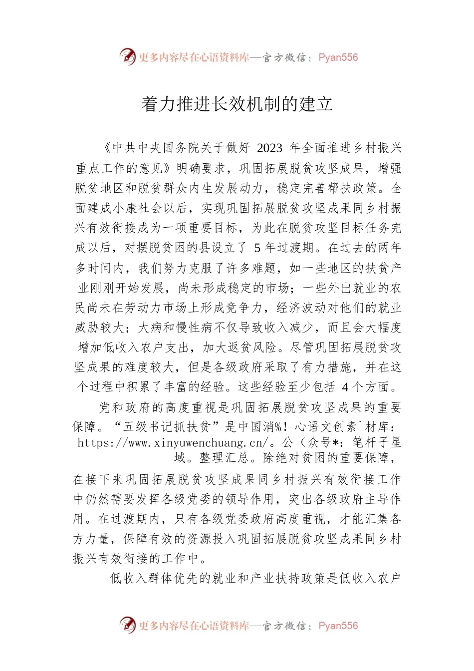 着力推进长效机制的建立.docx_第1页