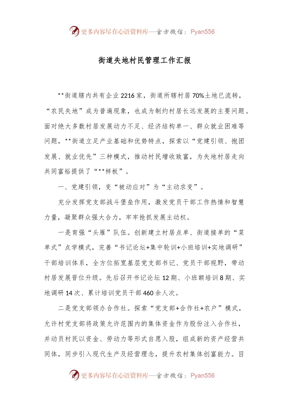 街道失地村民管理工作汇报.docx_第1页