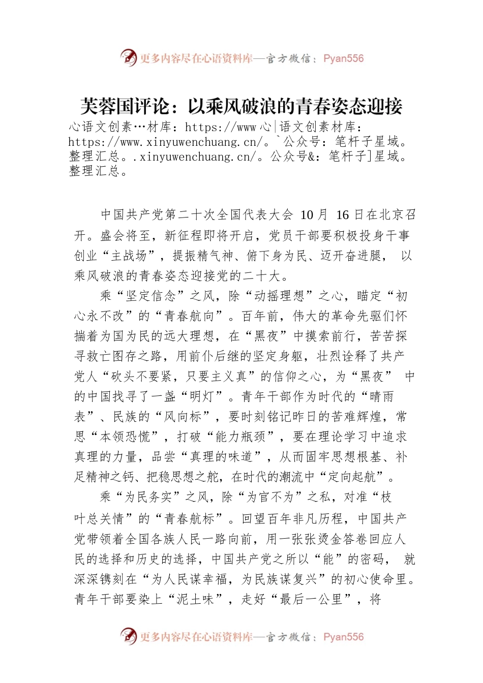 芙蓉国评论：以乘风破浪的青春姿态迎接党的二十大播报文章（20221010）.docx_第1页