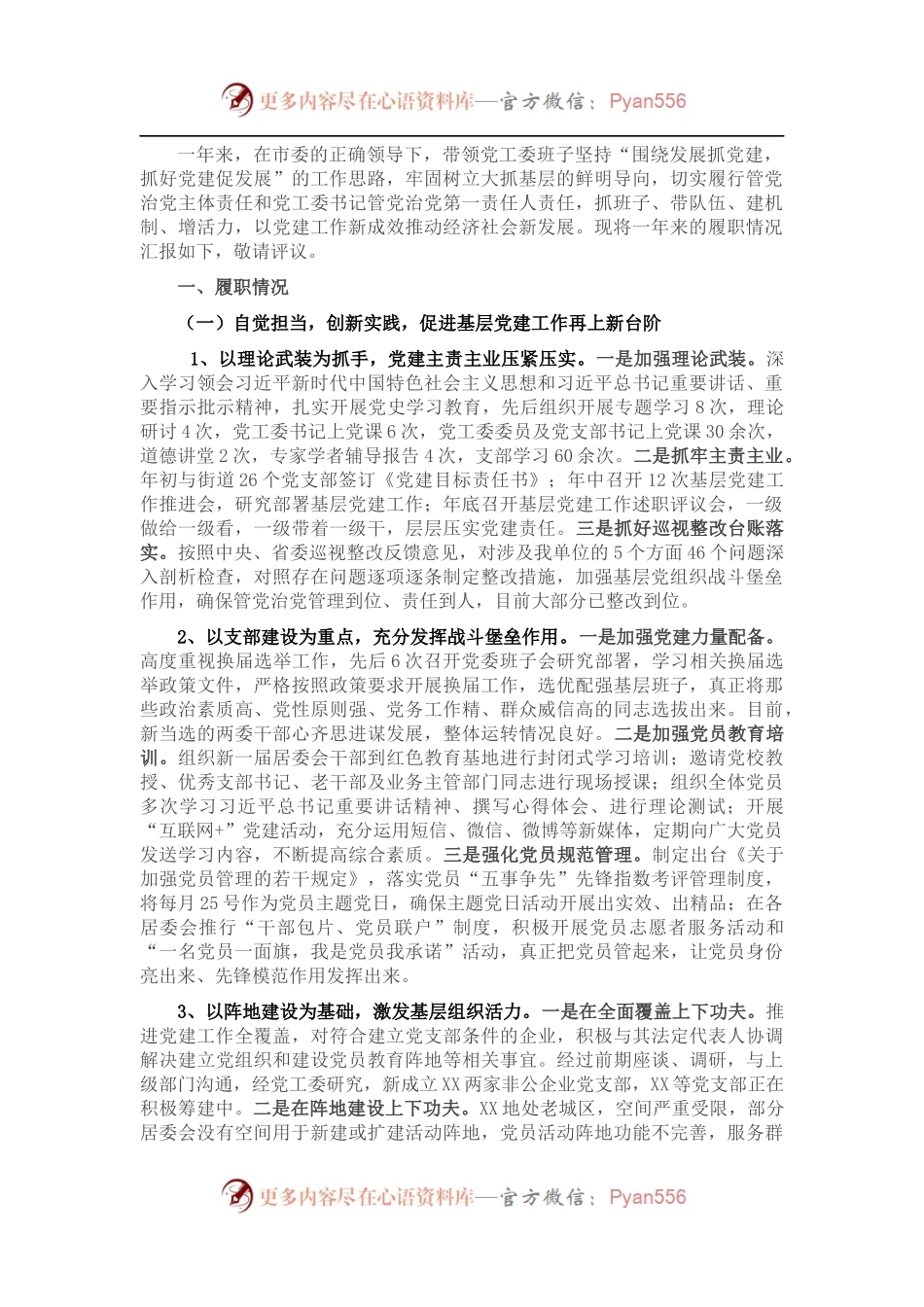 街道2021年度党建工作述职报告.docx_第1页