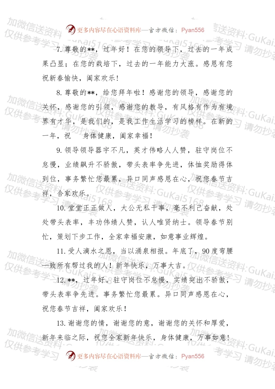 给领导拜年用语搜集整理.docx_第1页