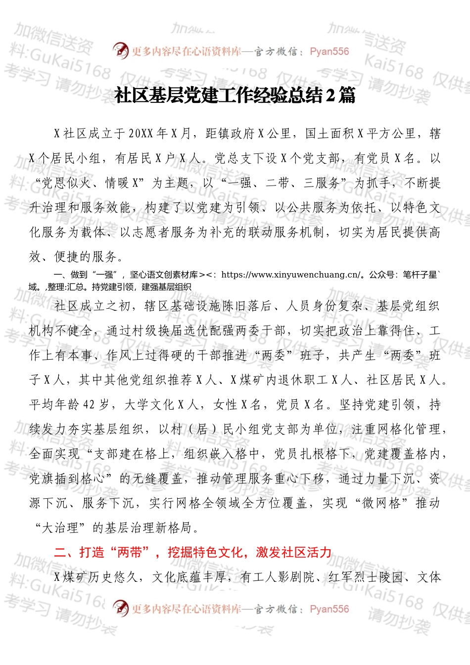 社区基层党建工作经验总结2篇.docx_第1页