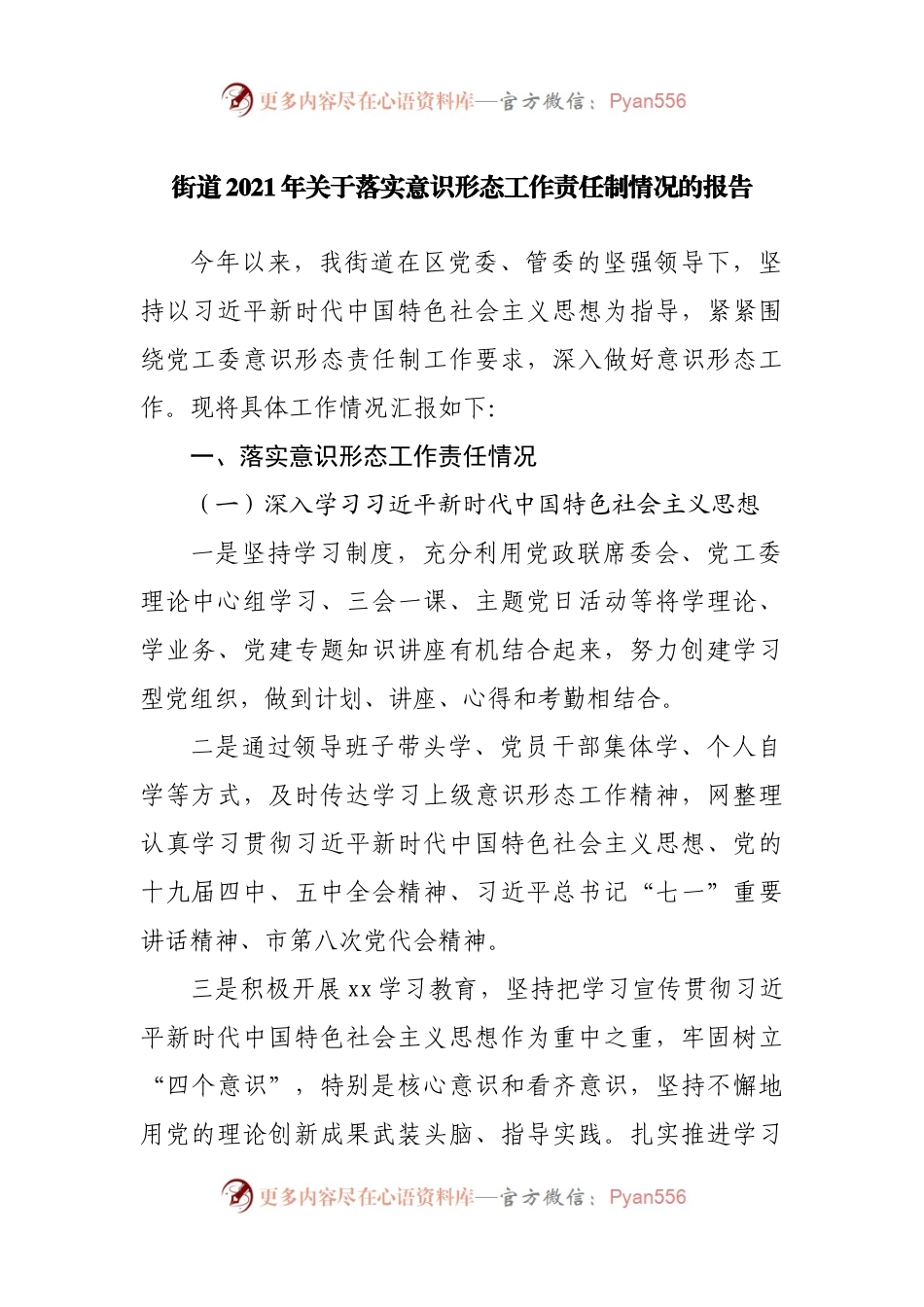 街道2021年关于落实意识形态工作责任制情况的报告.docx_第1页