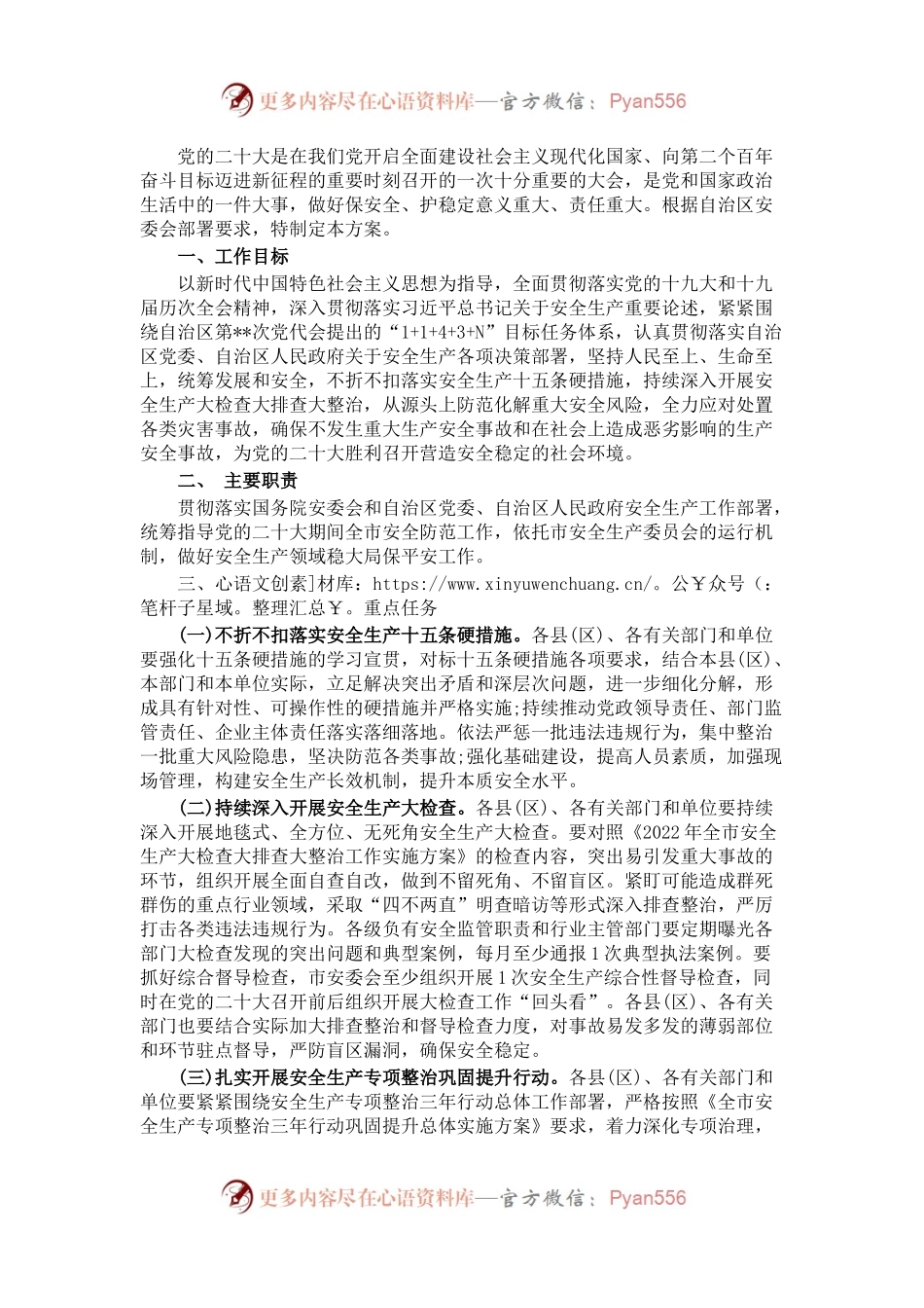 迎接党的二十大安全防范工作方案.docx_第1页