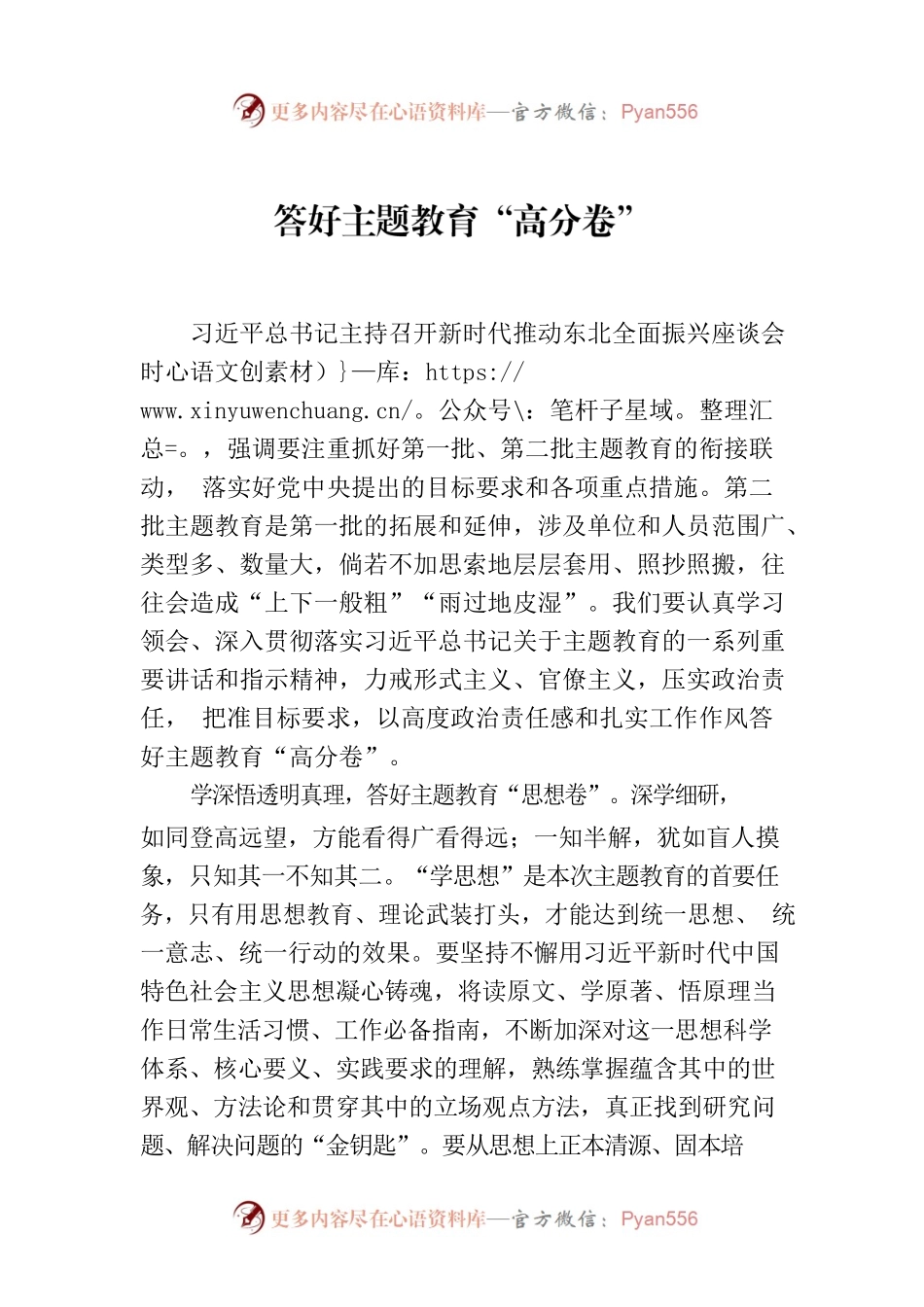 答好主题教育“高分卷”.docx_第1页