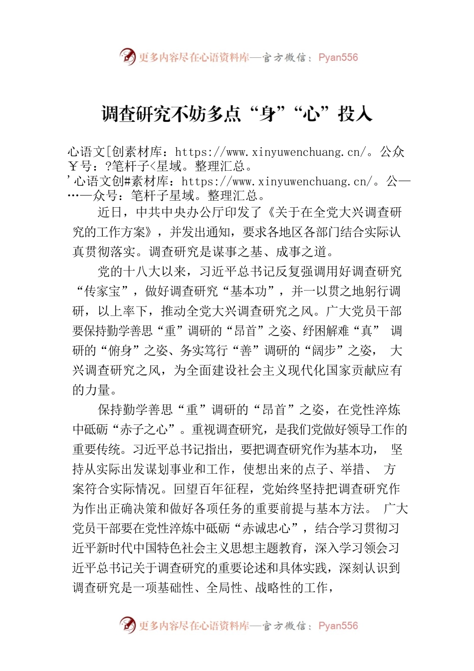 调查研究不妨多点“身”“心”投入.docx_第1页
