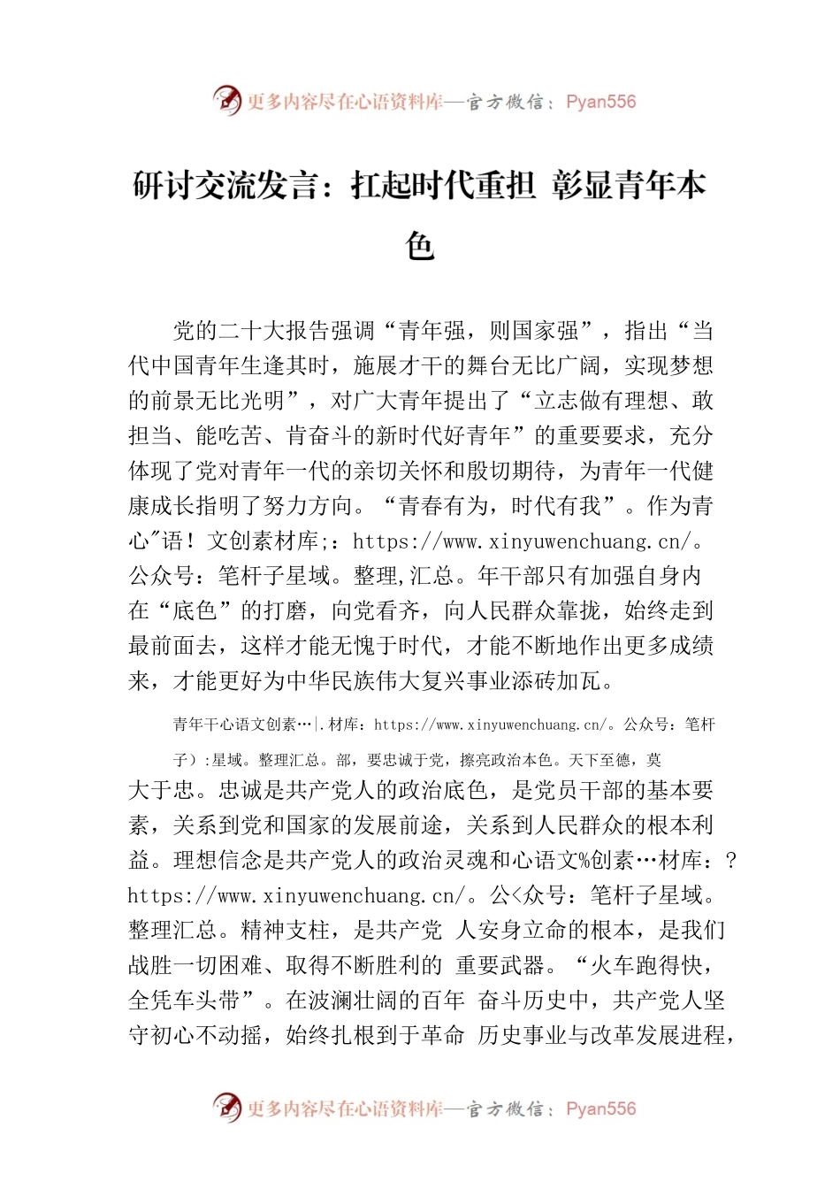研讨交流发言：扛起时代重担 彰显青年本色.docx_第1页