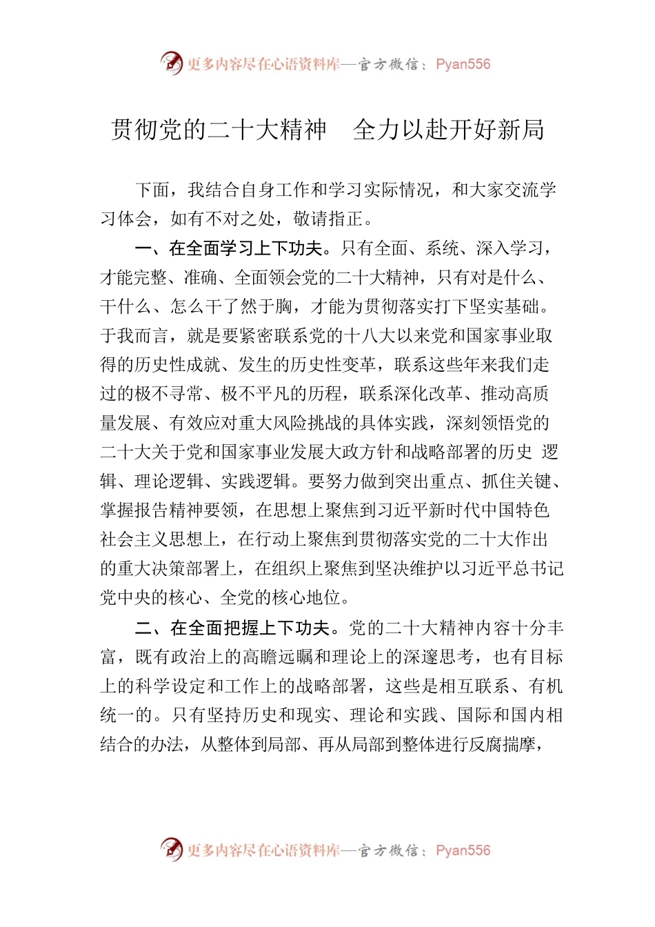 贯彻党的二十大精神研讨材料.docx_第1页