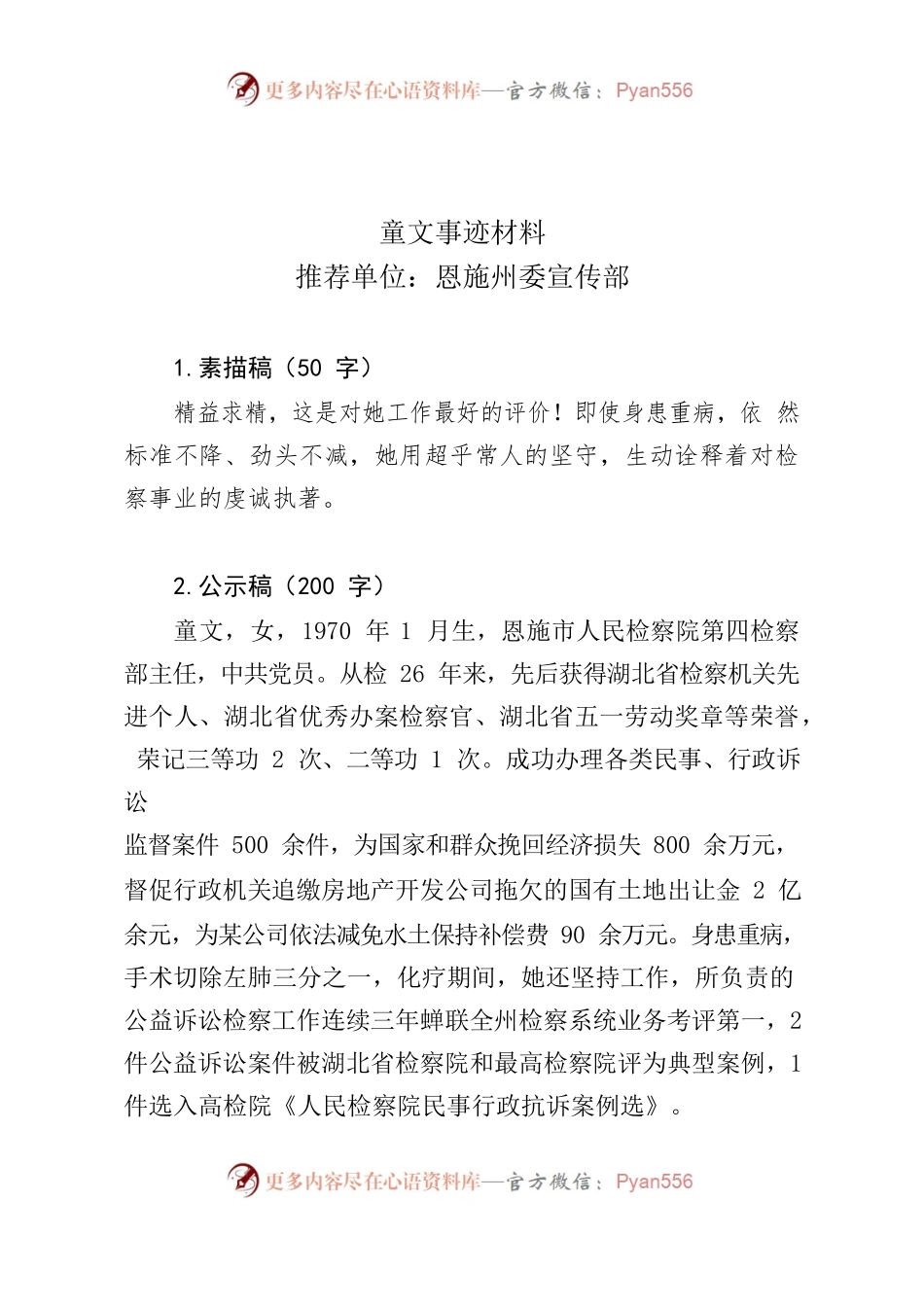 荆楚楷模推荐材料.docx_第1页