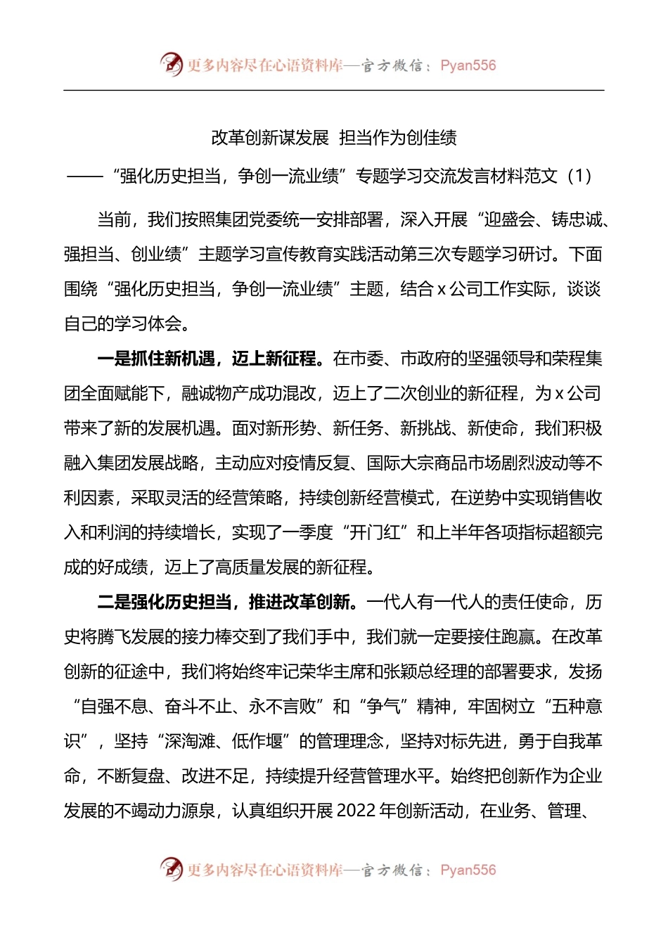 迎盛会铸忠诚强担当创业绩活动第三次专题研讨发言材料3篇.docx_第1页