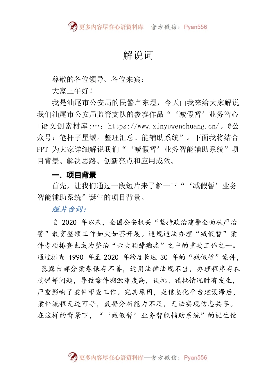 解说词1115.docx_第1页
