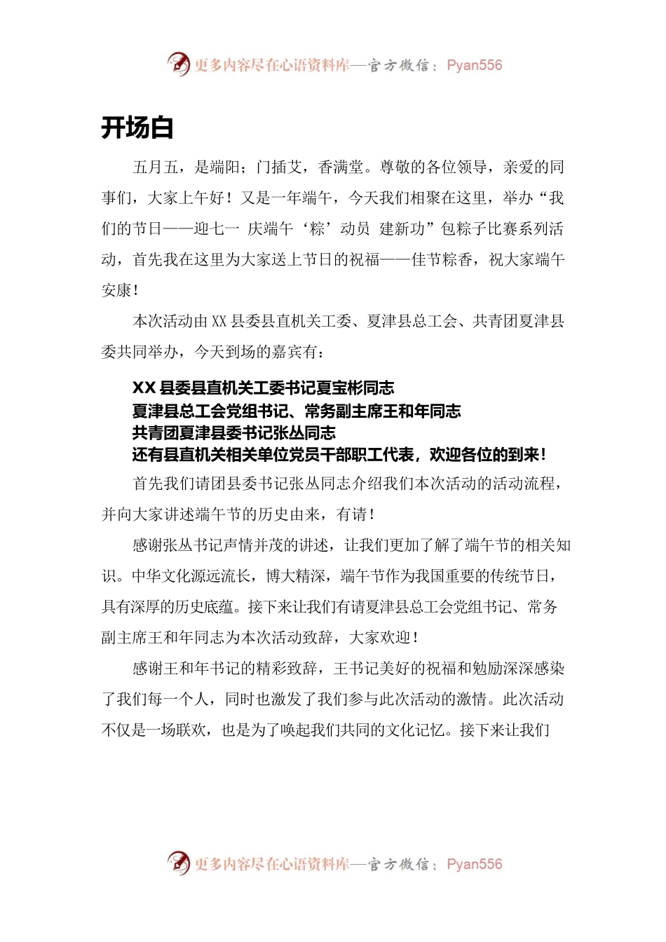 端午活动主持词.docx_第1页