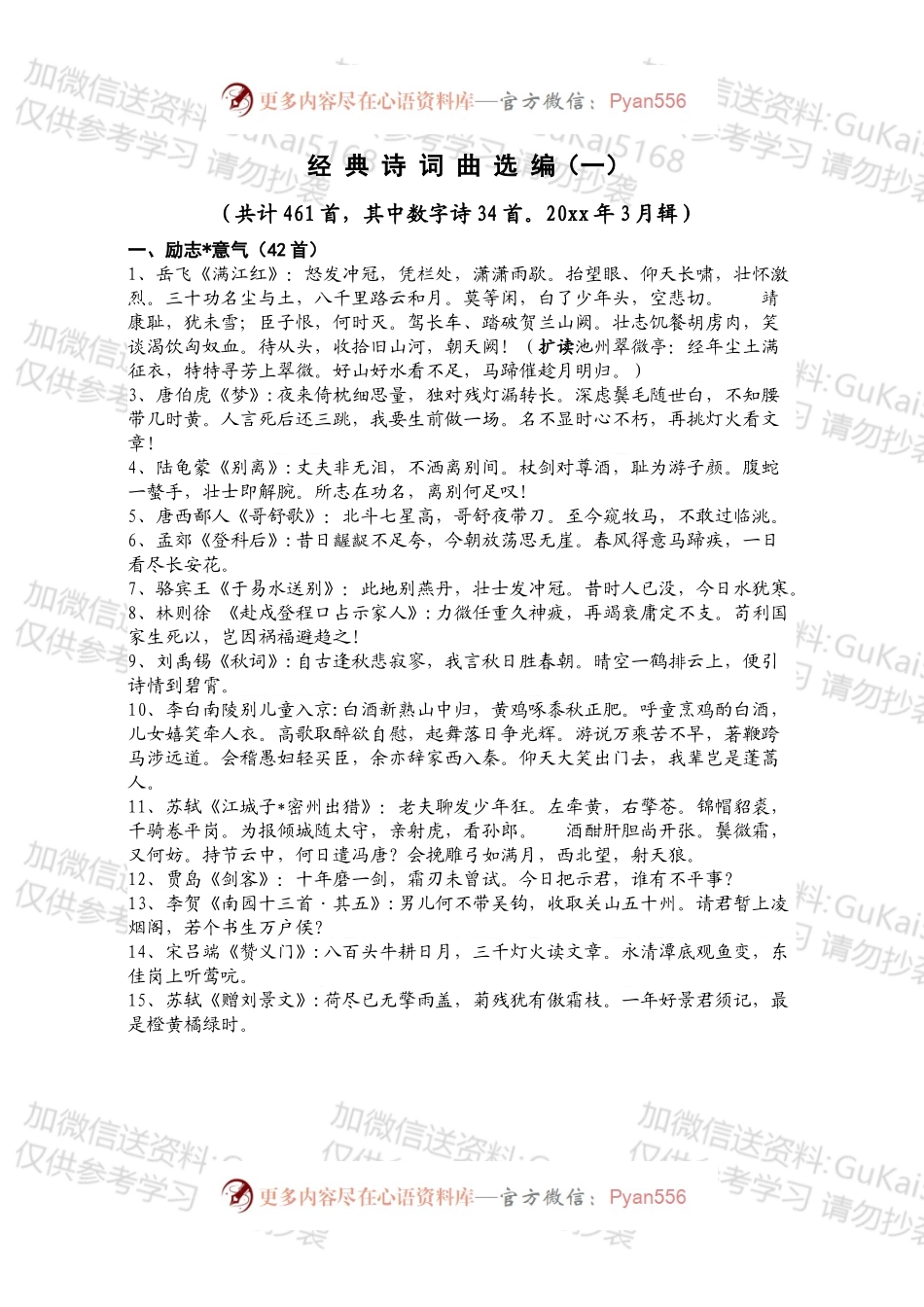 经典诗词曲选编.docx_第1页