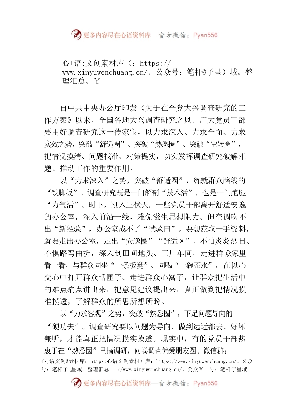 调查研究要有“一力破圈”“之势”.docx_第1页