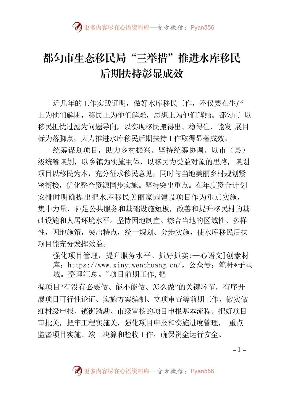 都匀市生态移民局“三举措”推进水库移民后期扶持彰显成效.docx_第1页