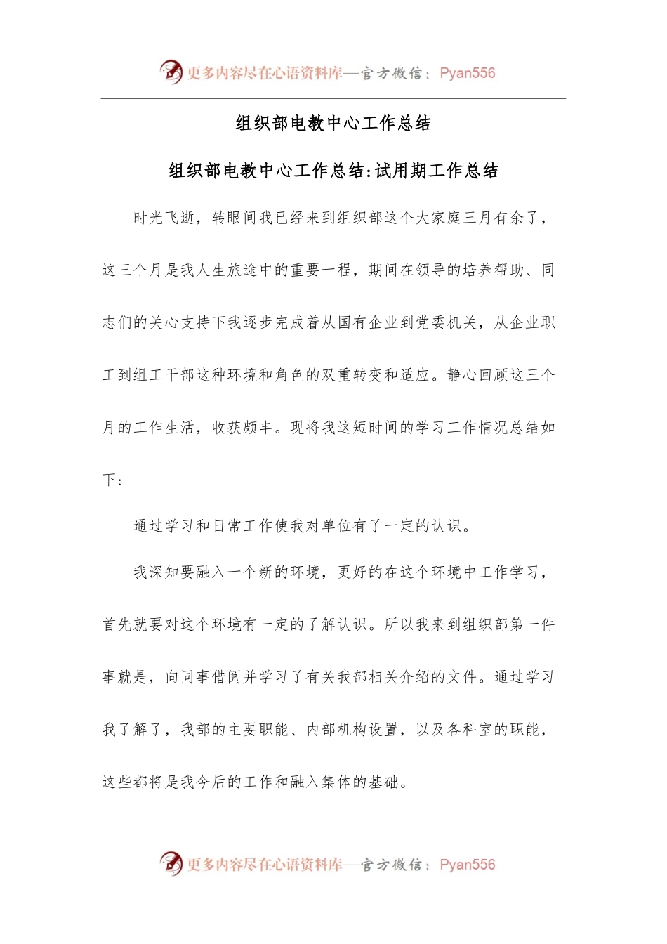 组织部电教中心工作总结.docx_第1页