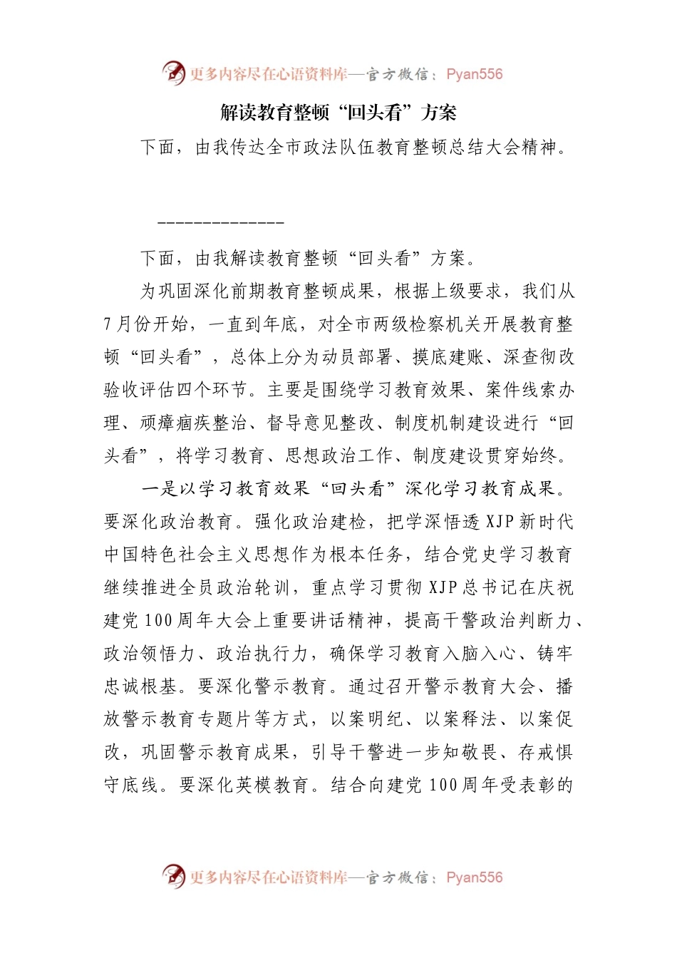 解读教育整顿“回头看”方案.docx_第1页
