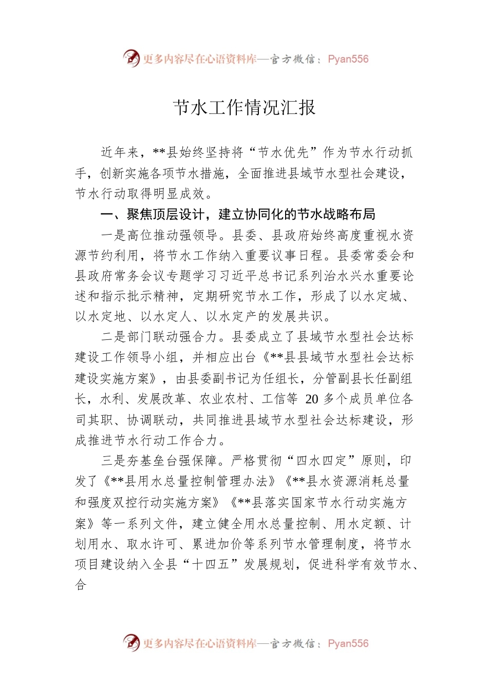 节水工作情况汇报.docx_第1页