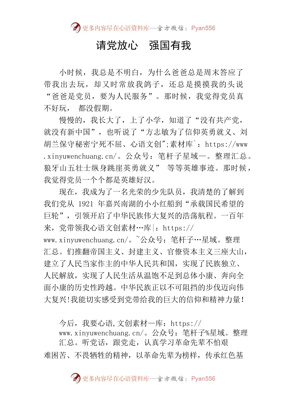 请党放心  强国有我.docx_第1页