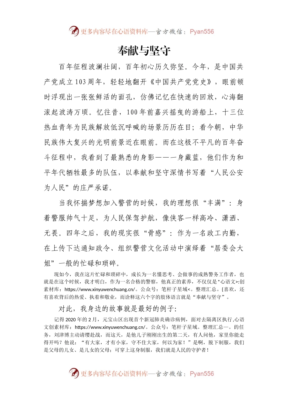 讲好警察故事----演讲稿.docx_第1页